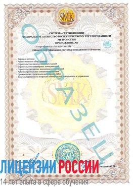 Образец сертификата соответствия (приложение) Дивногорск Сертификат ISO 9001